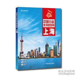 正版现货 中国分省系列地图册 上海 2016年全新版 中图北斗文化传媒公司 中国地图出版社 9787503189289