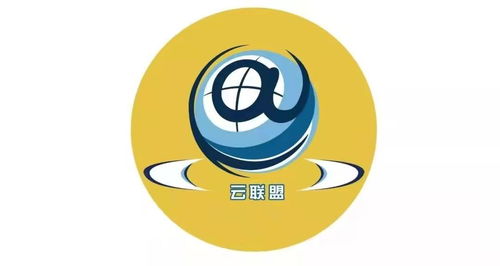 云联盟是什么