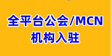 文化传媒类型公司可以申请淘宝逛逛机构吗