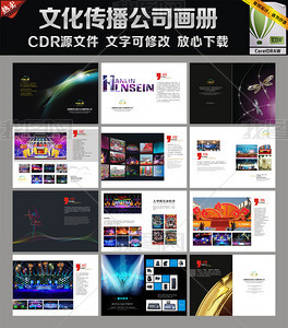 创意广告传媒公司画册